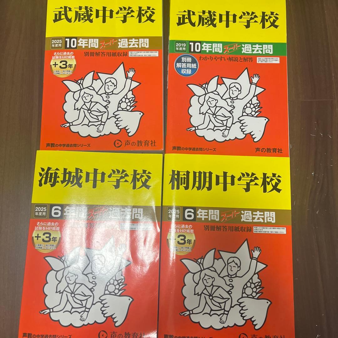 武蔵中　テキストや過去問など　NN武蔵