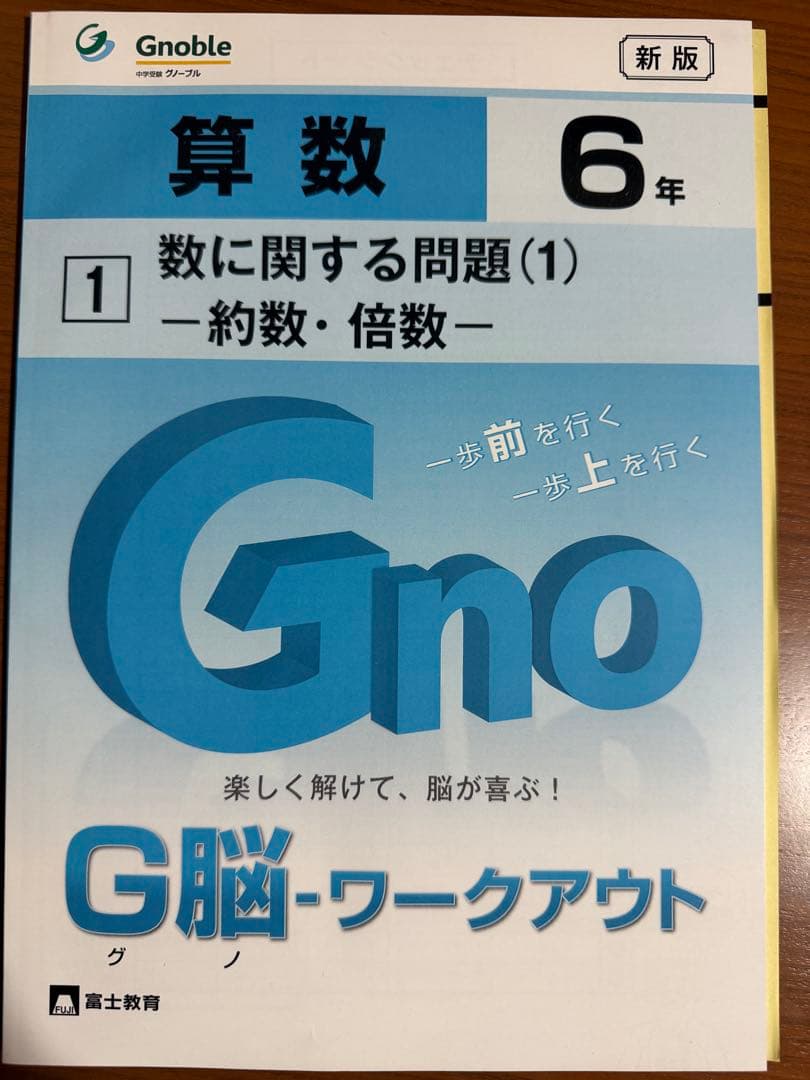 G脳ワークアウト 6年　19冊分（全20冊）