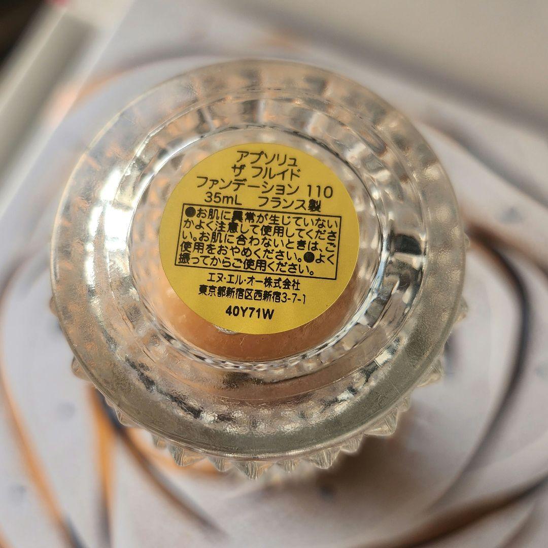 ランコム アプソリュ ザ フルイド ファンデーション　110番