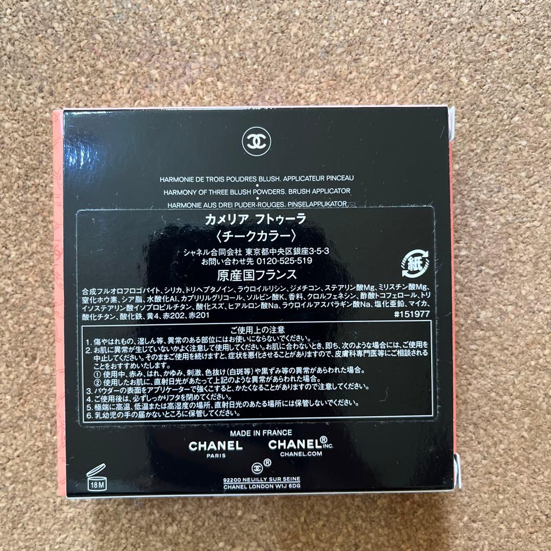 新品未使用　カメリア フトゥラ パウダーチーク トリオ