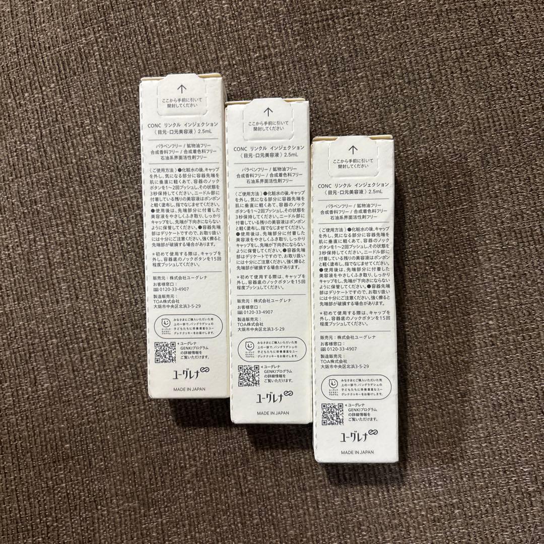 新品未開封 conc リンクルインジェクション　３本セット