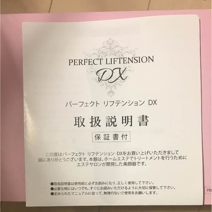 PERFECT LIFTENSION DX★美顔器