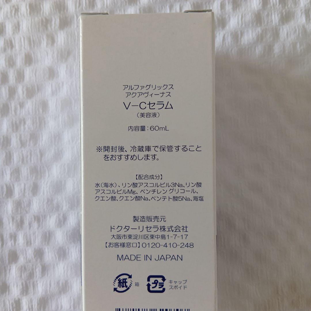 ドクターリセラ V-Cセラム Dr. Recella V-CSerum 60mL
