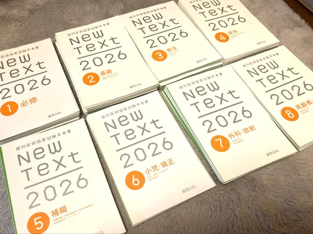 New Text 2026 全8巻セット(裁断済み)