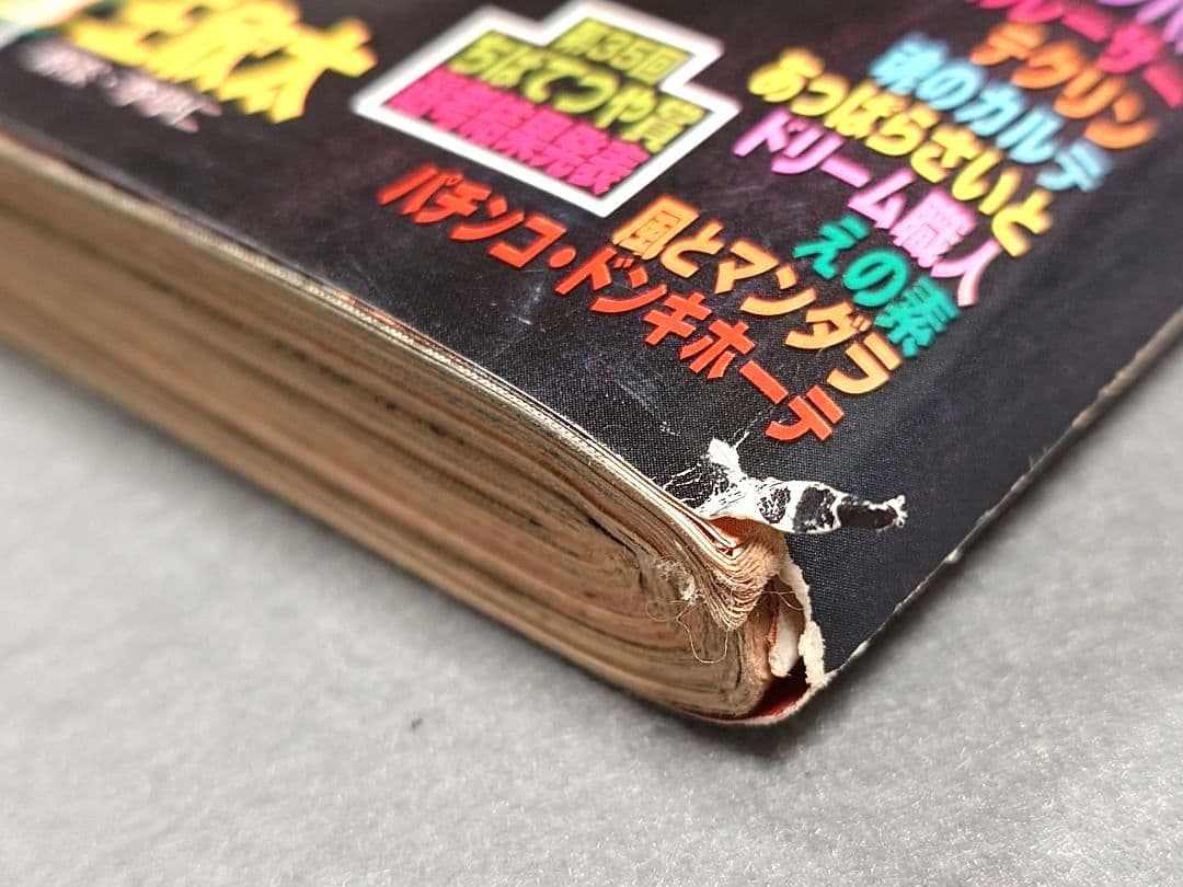 モーニング1999年6月3日25号バガボンド巻中カラー#32放浪者たち/井上雄彦