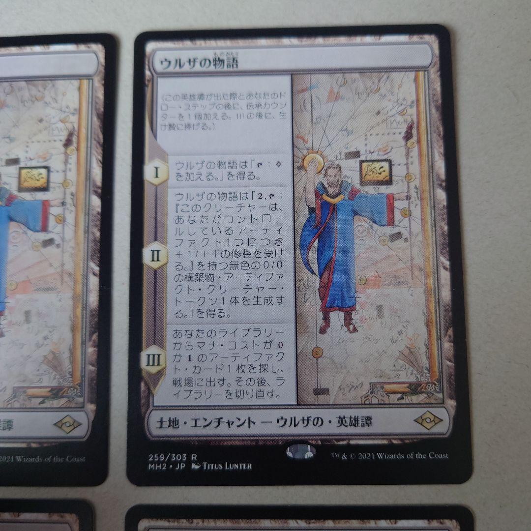 ウルザの物語 日本語版 4枚セット（MH2）