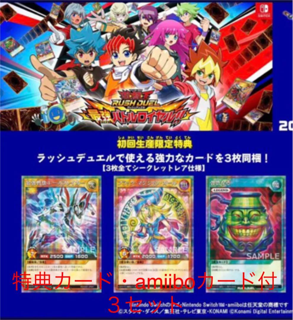 値引き不可 3個セット 遊戯王ラッシュデュエル 最強バトルロワイヤル
