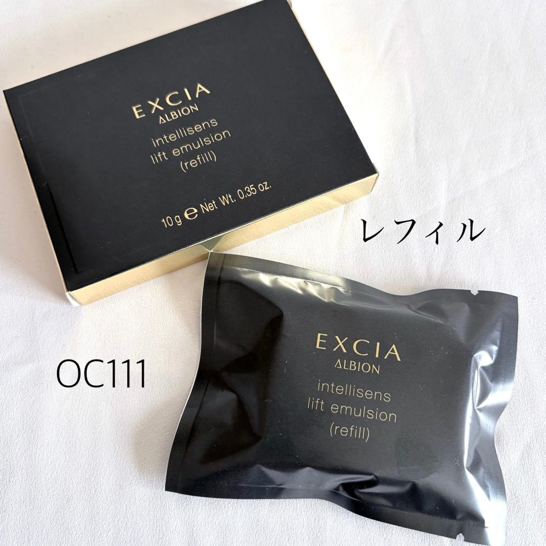 【新品未使用】ALBION アンテリサンスリフトエマルジョン OC111
