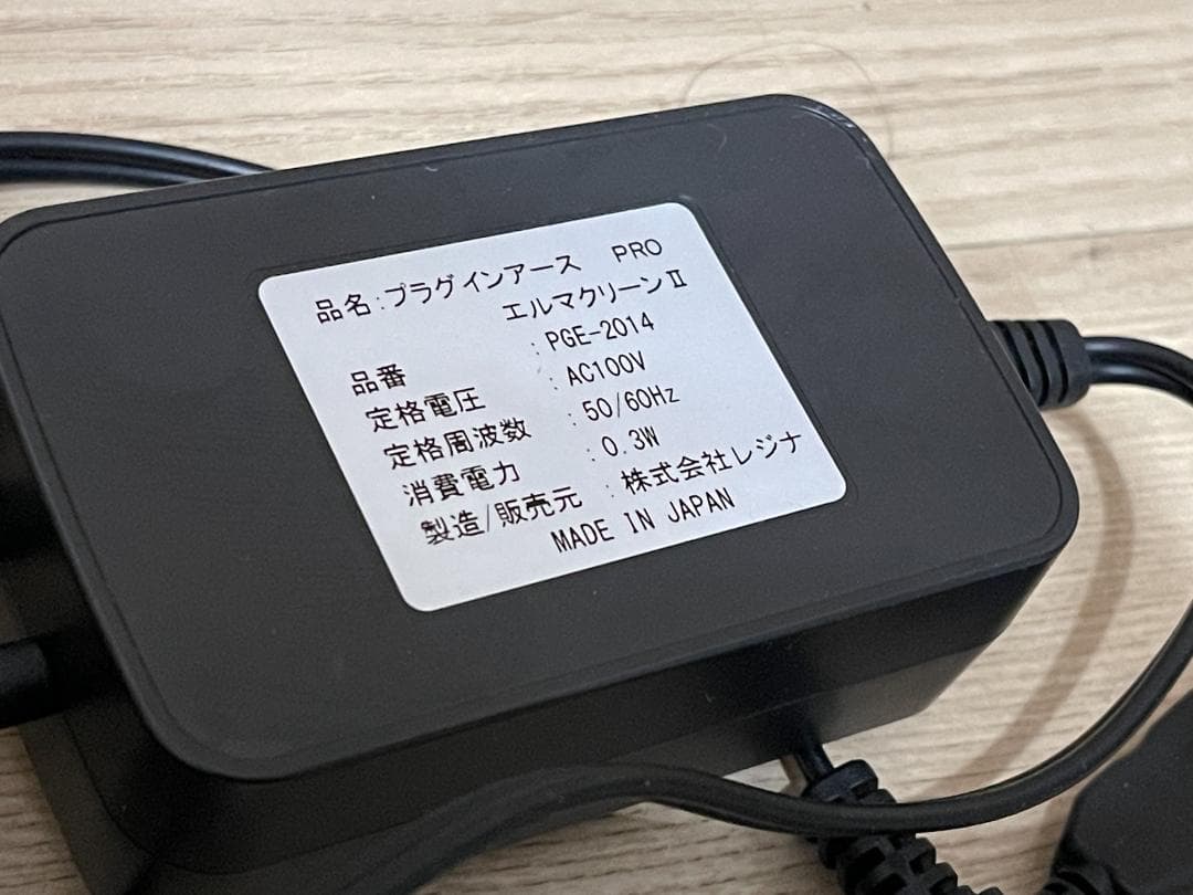 プラグインアースProエルマクリーン2 PGE-2014 健康管理機器