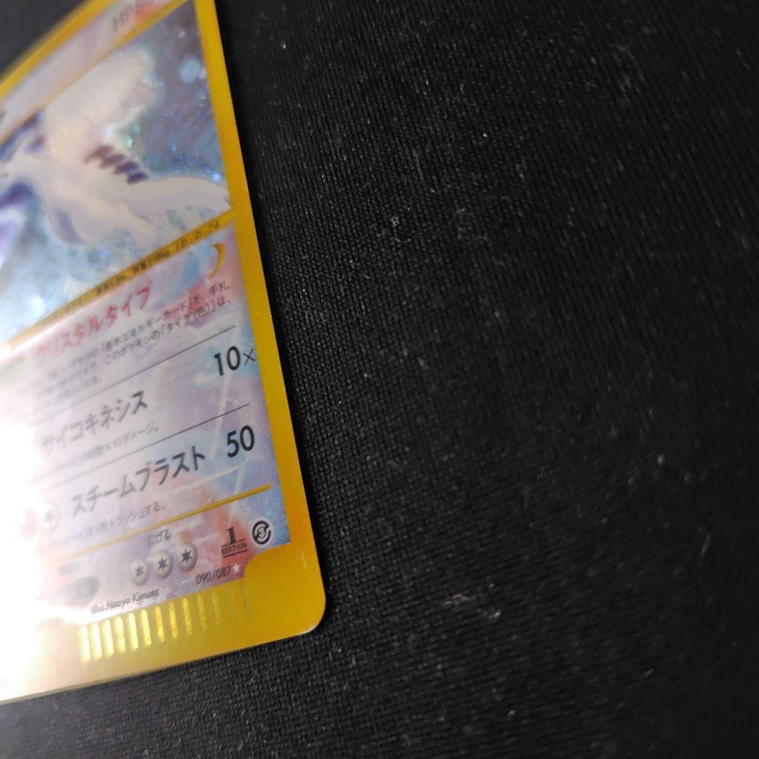 【期間限定出品】 ポケカ ルギア クリスタルタイプ 1枚 1ed【2月中旬まで】