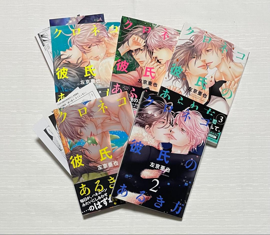 クロネコ彼氏シリーズ