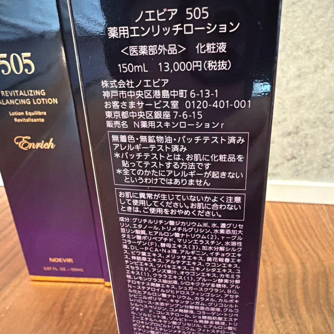 ノエビア505 薬用エンリッチローション 1本