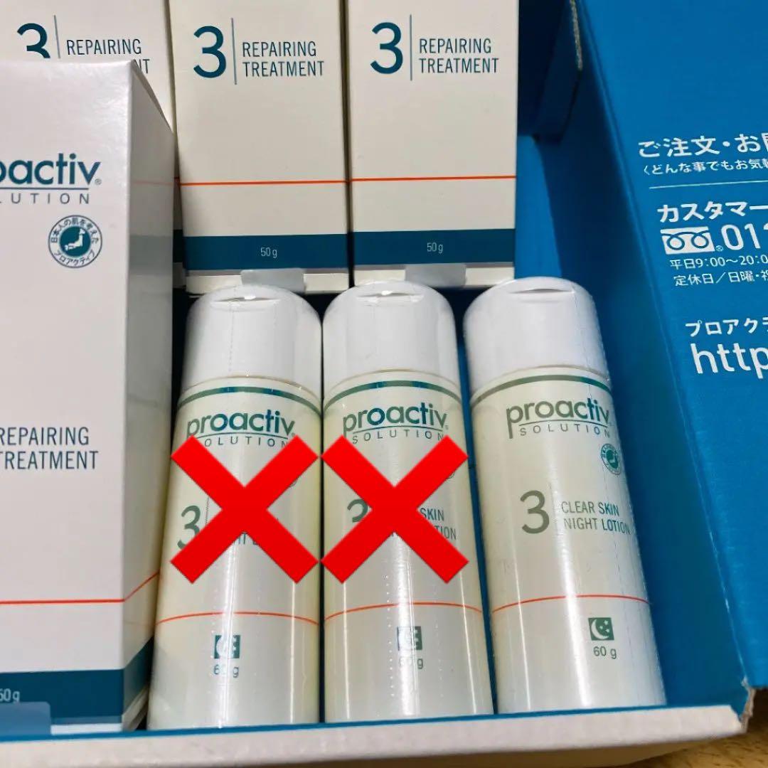 プロアクティブ 3番  バラ売り可能