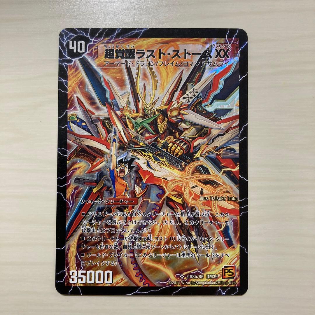 超時空ストームGXX 超覚醒ラストストームXX 秘 シク シークレット