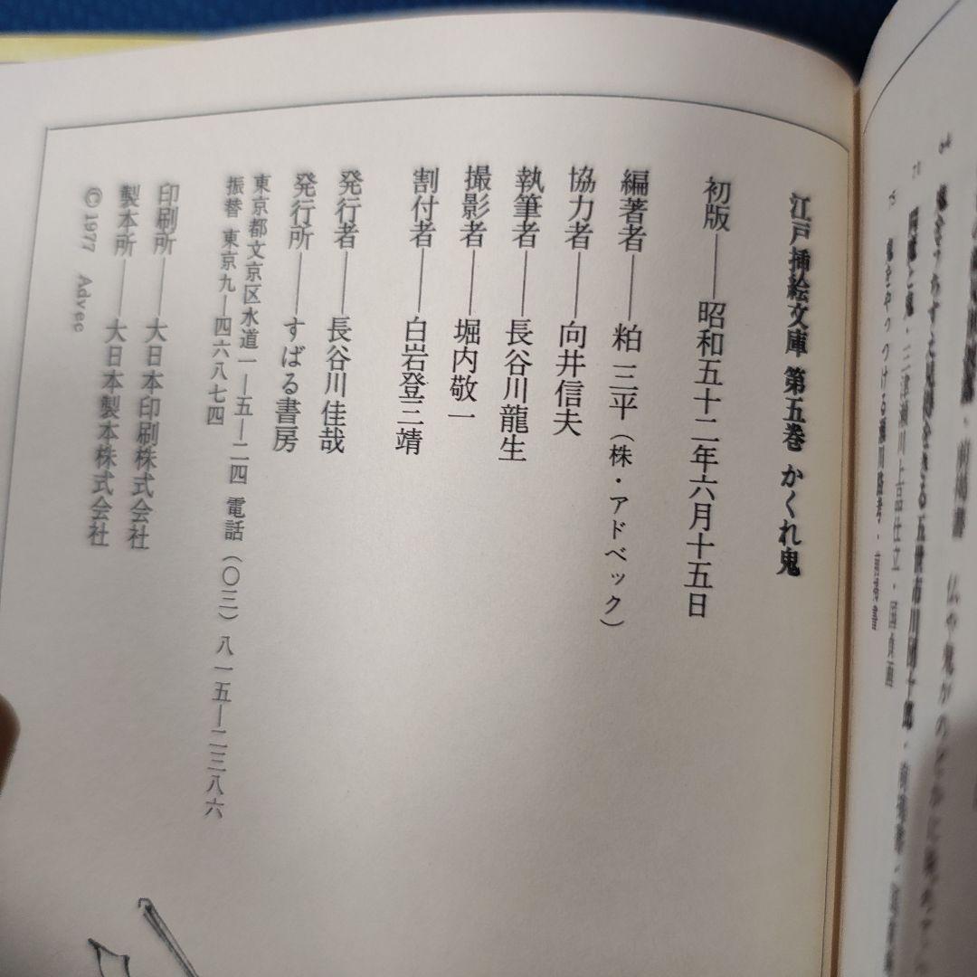 初版　江戸挿絵文庫 全6巻セット