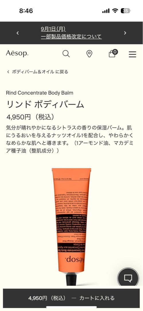 Aesop ゼラニウム ボディクレンザー＆ボディークリーム