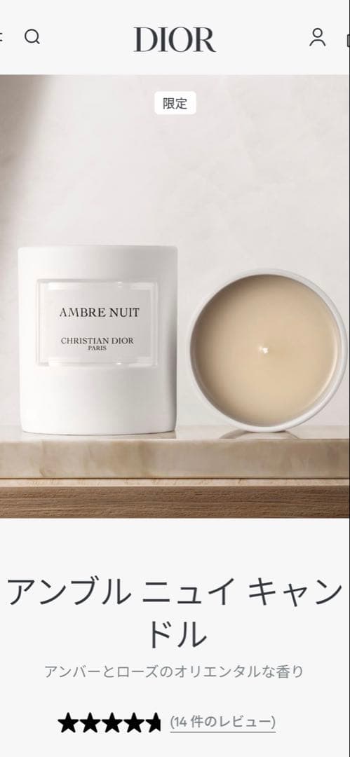 未開封　メゾンディオール　アンブルニュイ　キャンドル