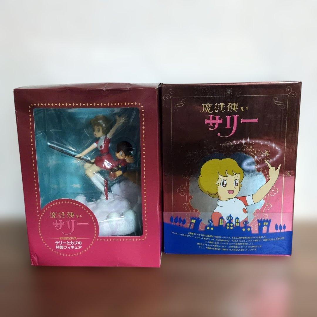 魔法使いサリー DVD-BOX〈初回限定版・19枚〉サリーとカブの特製フィギュア