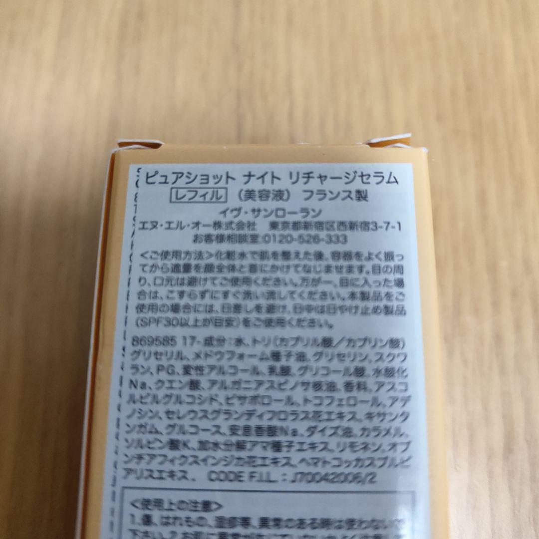 ピュアショット　ナイト　リチャージセラム　レフィル50ml