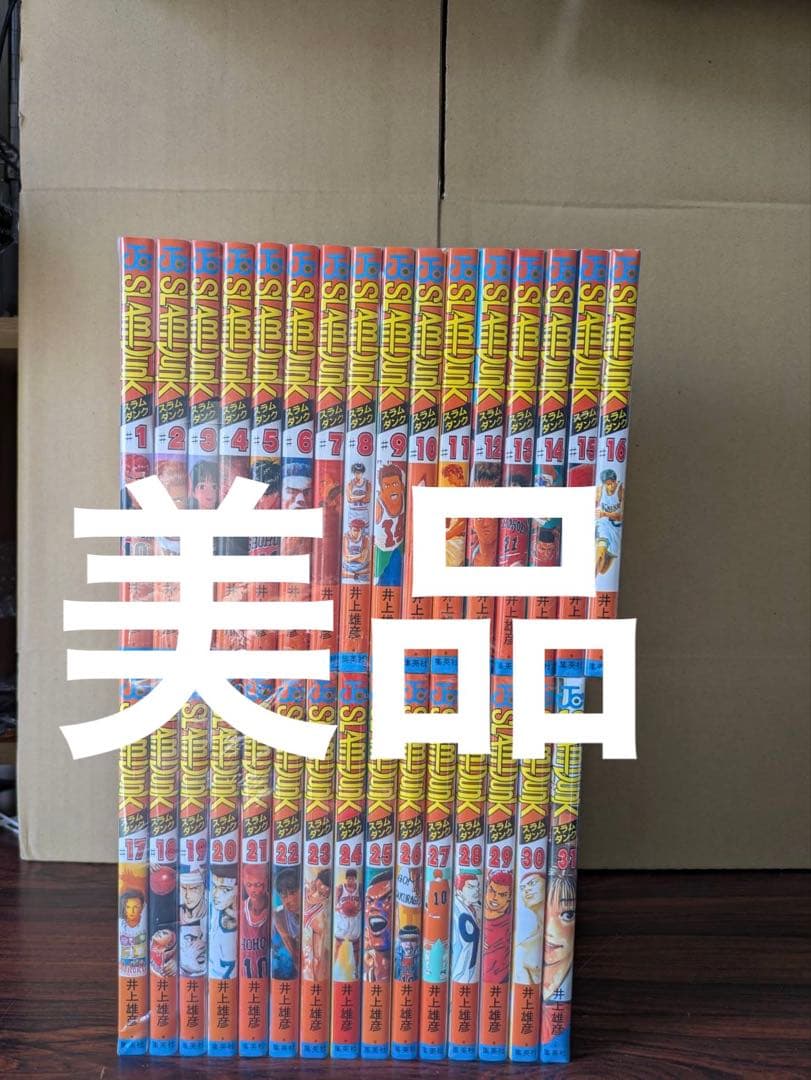極上美品　ヤケなし　スラムダンク 全巻