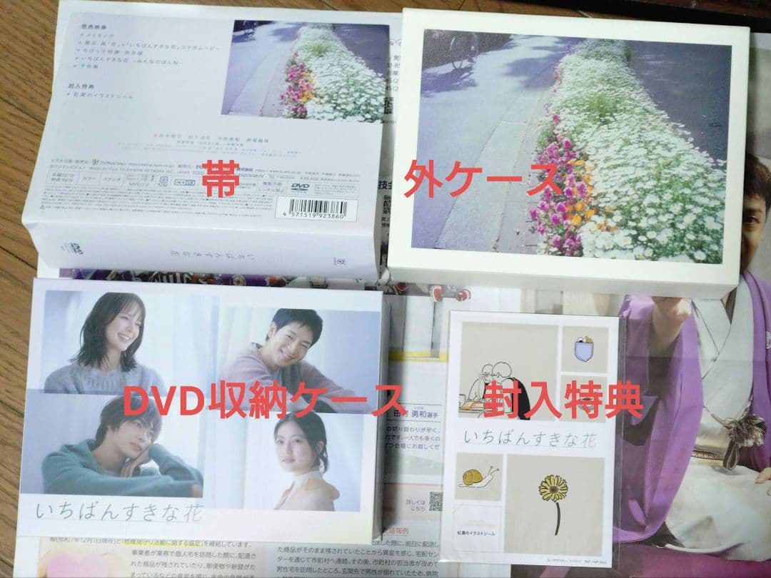 いちばんすきな花-ディレクターズカット版- DVD-BOX〈7枚組〉