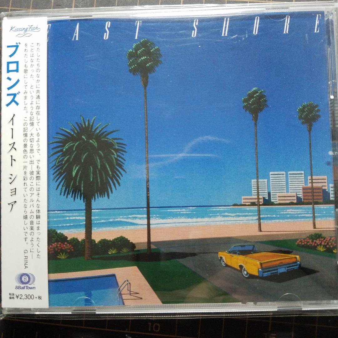 【ブロンズ】イーストショア