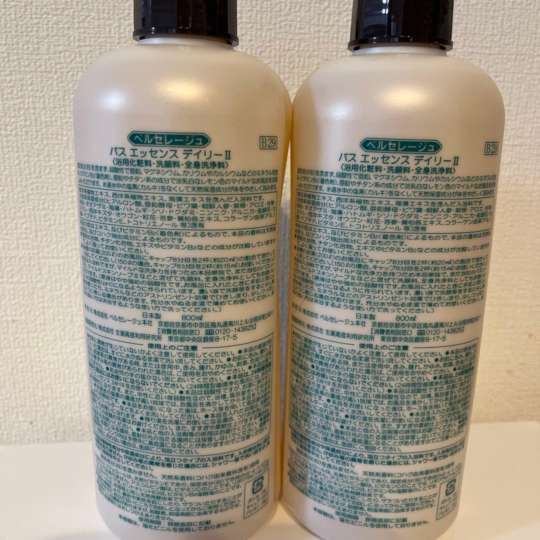ベルセレージュバスエッセンスデイリーⅡ 2本セット