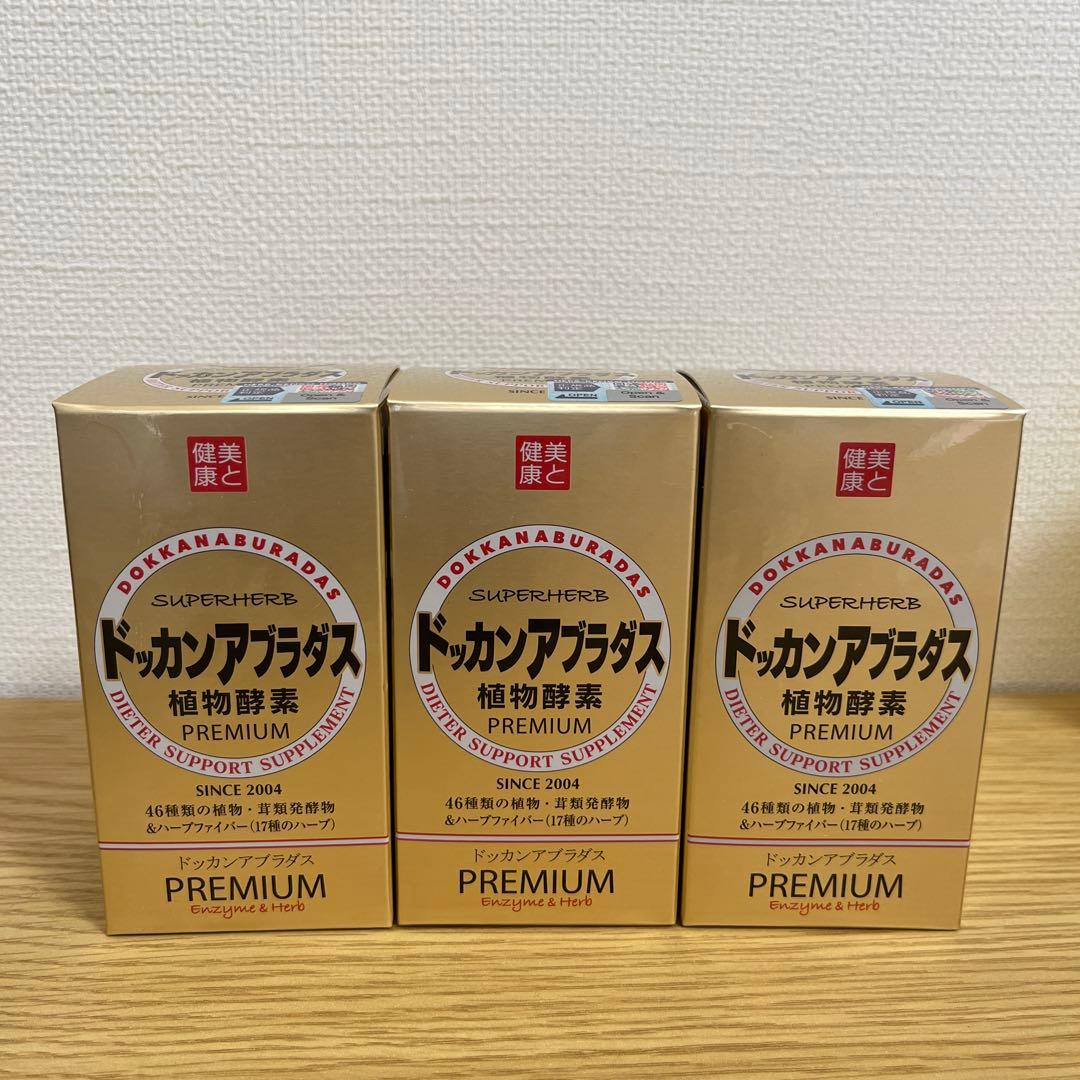 【ハーブ健康本舗】ドッカンアブラダス3個セット