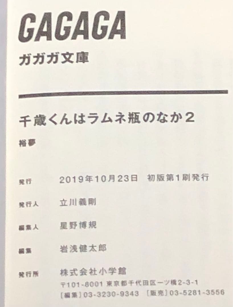 千歳くんはラムネ瓶のなか 全巻 セット 全巻 初版帯付き