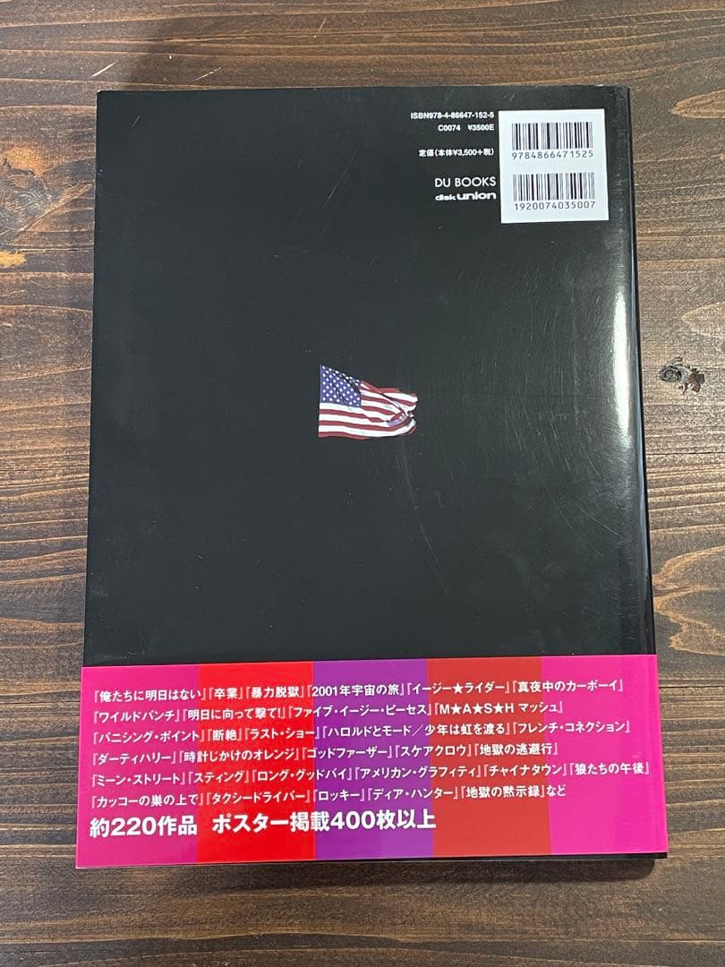 アメリカン・ニューシネマ 70年代傑作ポスターコレクション
