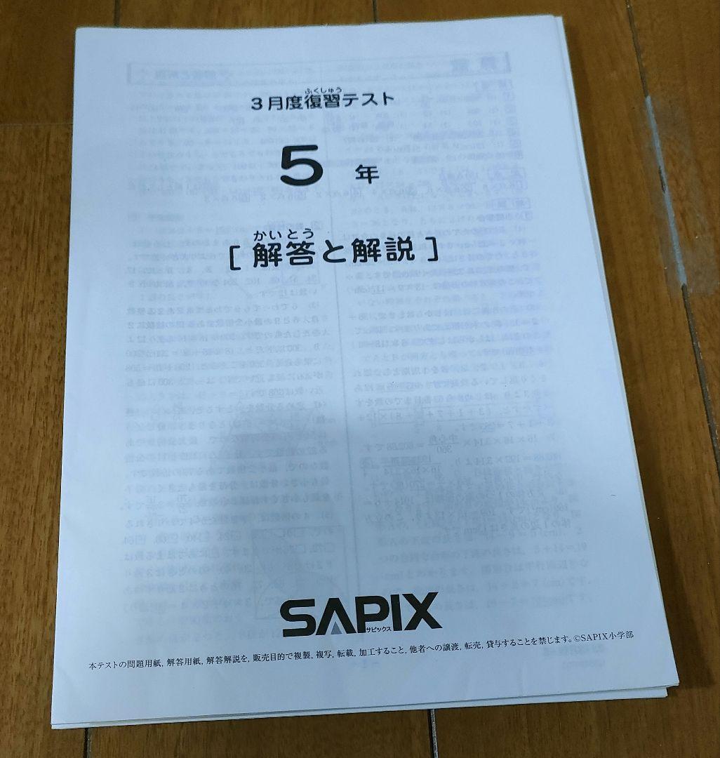 サピックス　4年　テスト1年分（13回）　2022-2023　SAPIX