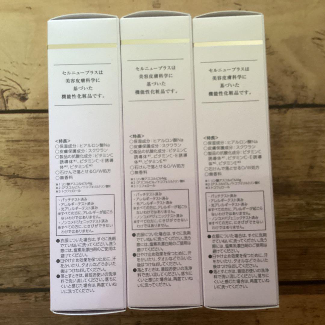 新品　セルニュープラスuvクリーム　日焼け止め　SPF50+ PA++++ 3本