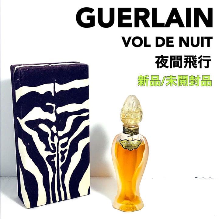 GUERLAIN ゲラン VOL DE NUIT 夜間飛行　新品/未開封品