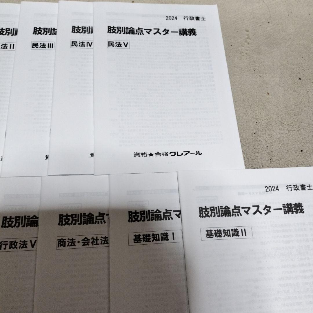 クレアール　行政書士