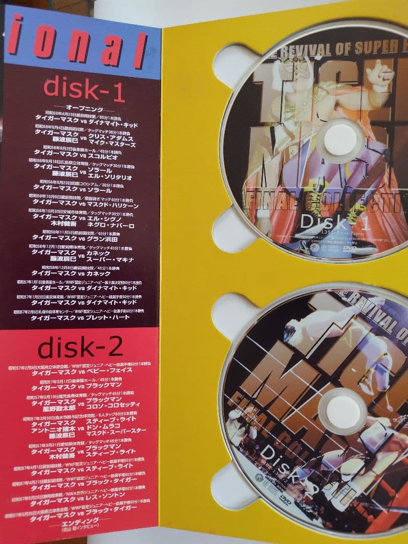 タイガーマスク　ファイナルコレクション