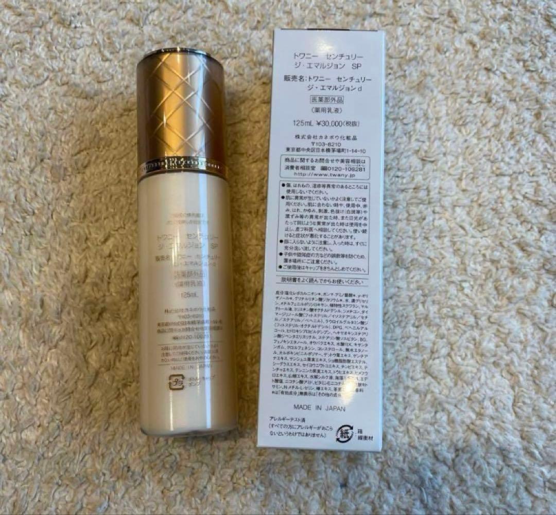 【半額以下、未使用】　トワニー　センチュリー　ジ　エマルジョンd 薬用乳液