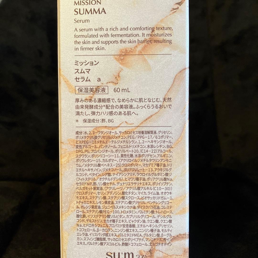 ☆ミッション スムマ セラム☆新製品☆極上の濃縮感を試して！su:m37°