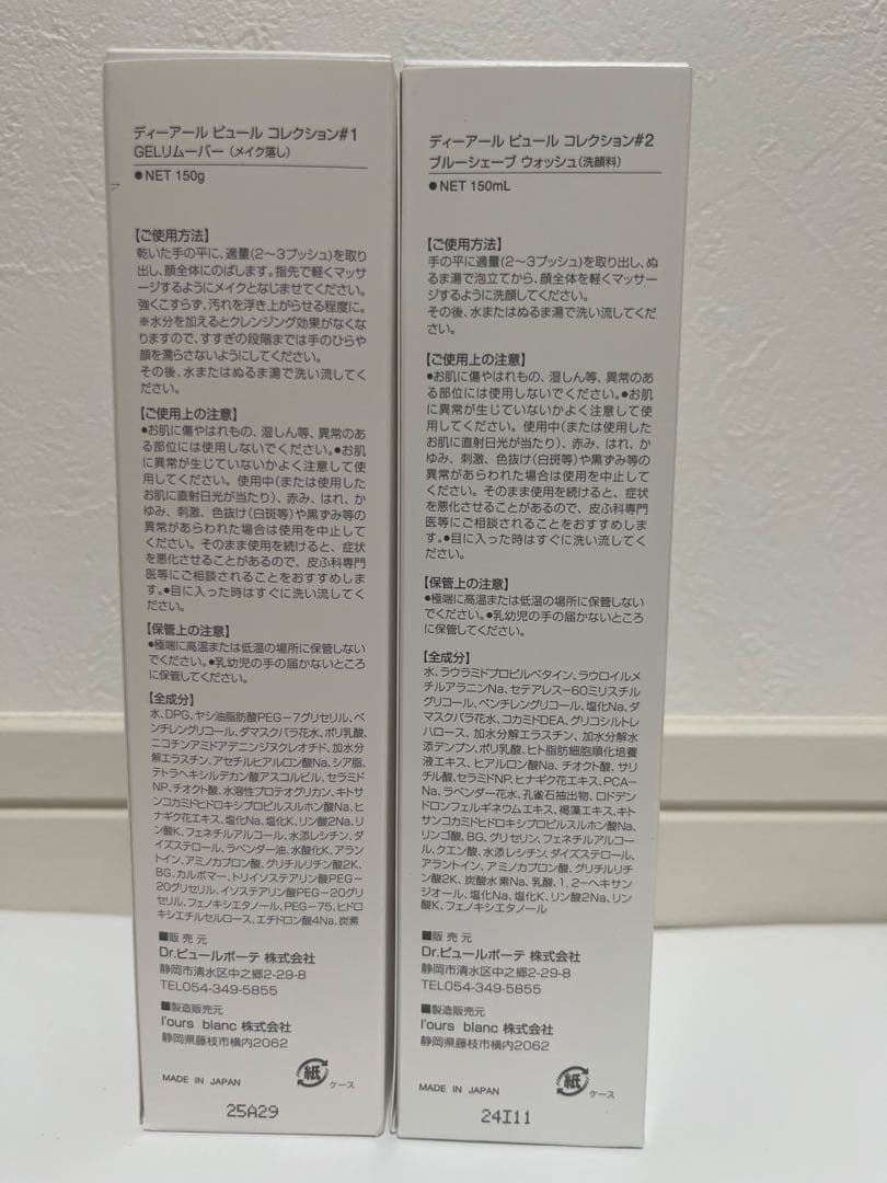 ドクターピュールボーテ　 GELリムーバー BLUE SHAVEWASH