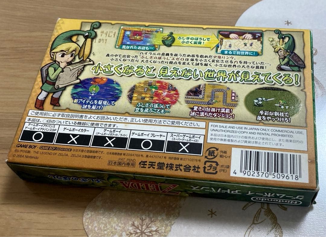 ゼルダの伝説 ふしぎのぼうし　ゲームボーイアドバンス　GBA  任天堂