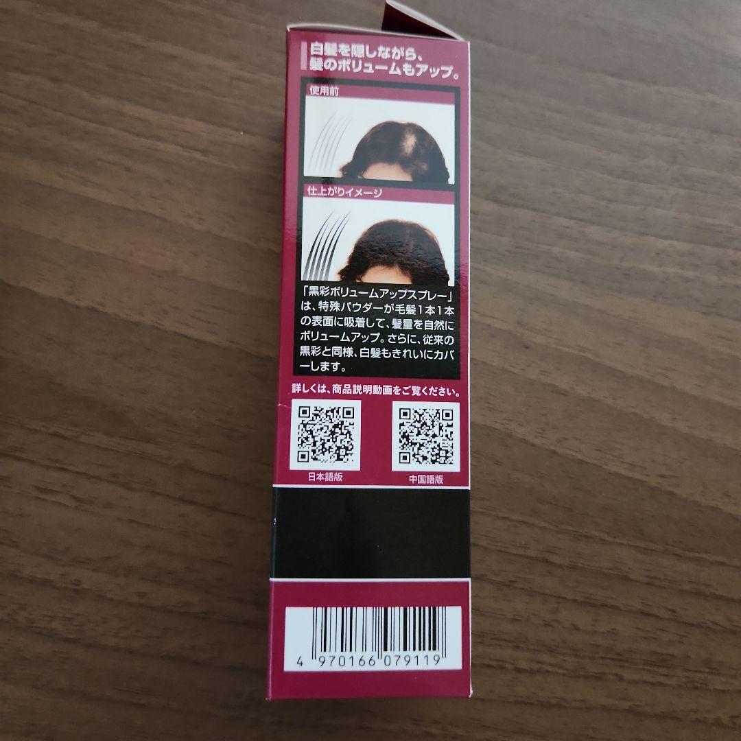 黒彩ボリュームアップスプレー374　21本セット