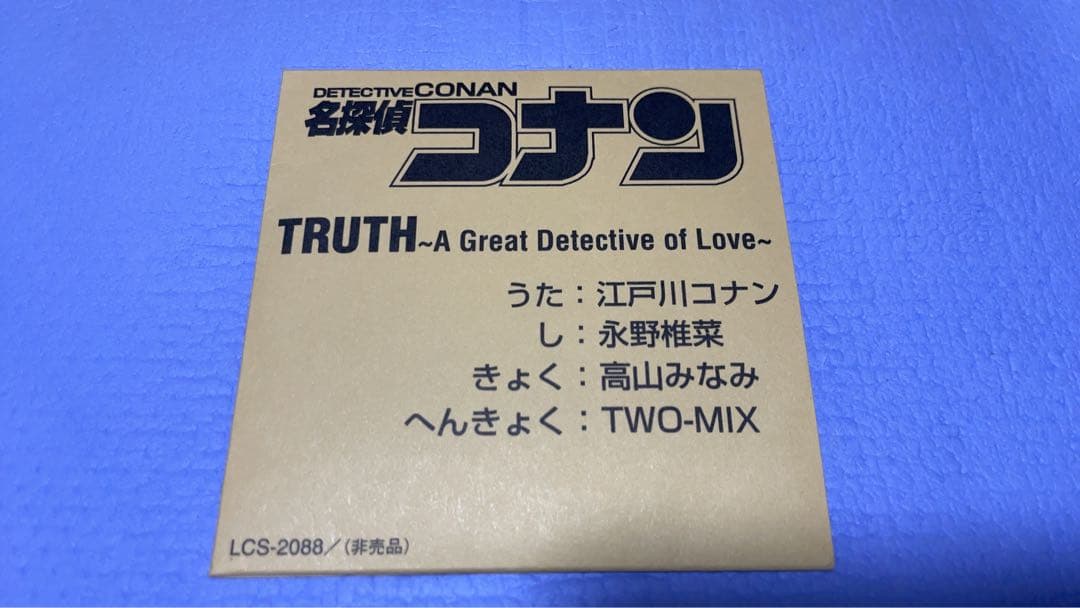 『名探偵コナン TRUTH〜A Great Detective of Love』