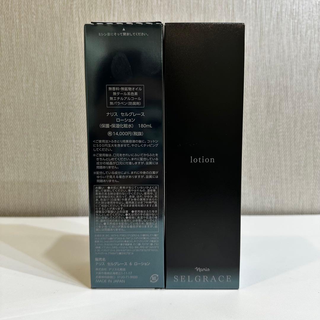 セルグレースローション 180ml 2本セット