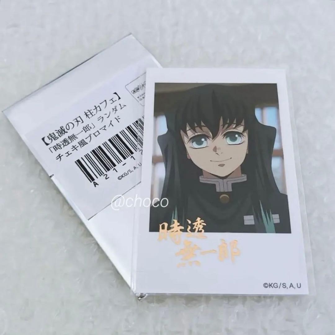 鬼滅の刃　柱カフェ　時透無一郎　ランダム　チェキ風ブロマイド