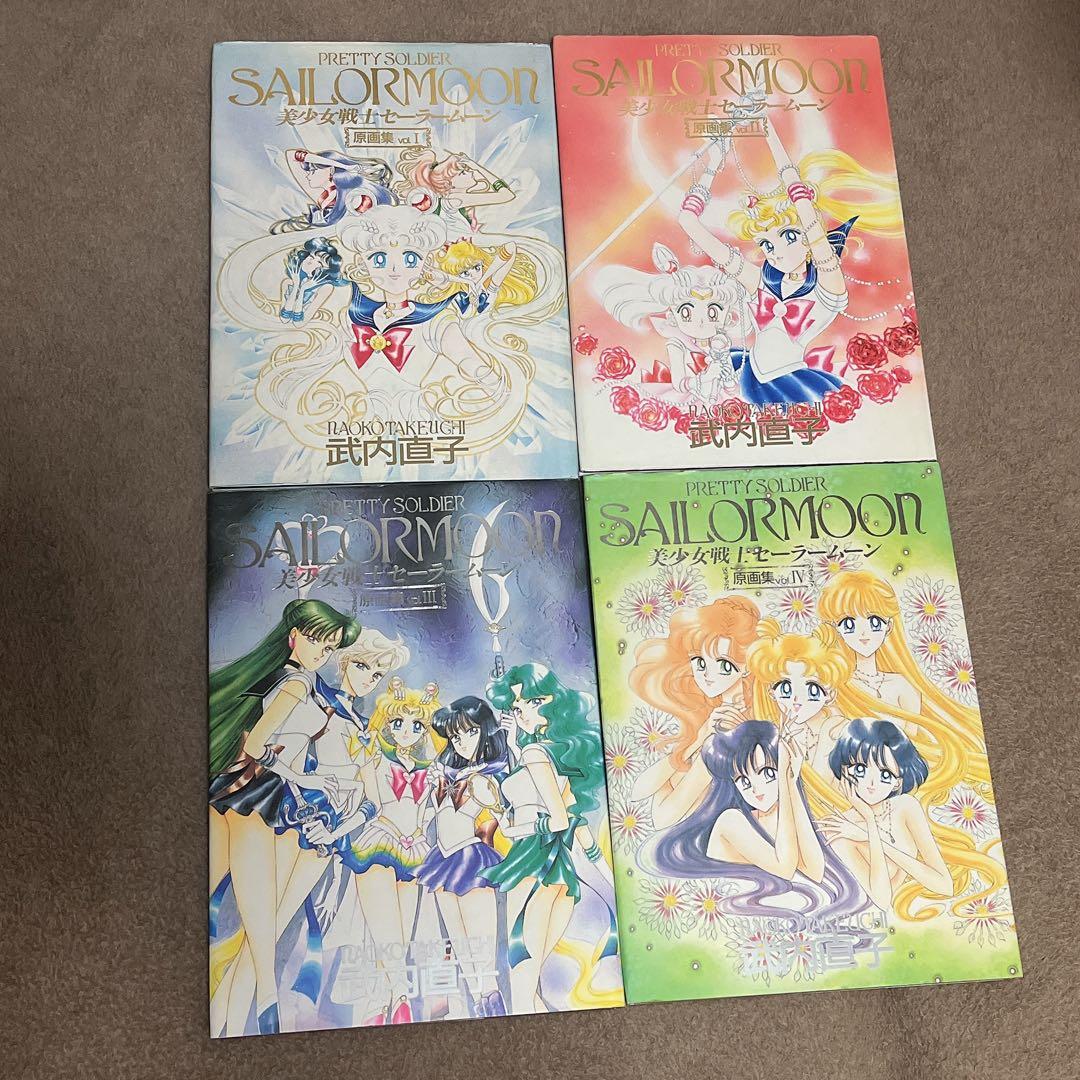初版 武内直子 美少女戦士セーラームーン 原画集1.2.3.4 講談社 なかよし