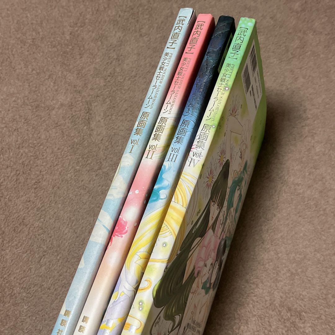 初版 武内直子 美少女戦士セーラームーン 原画集1.2.3.4 講談社 なかよし