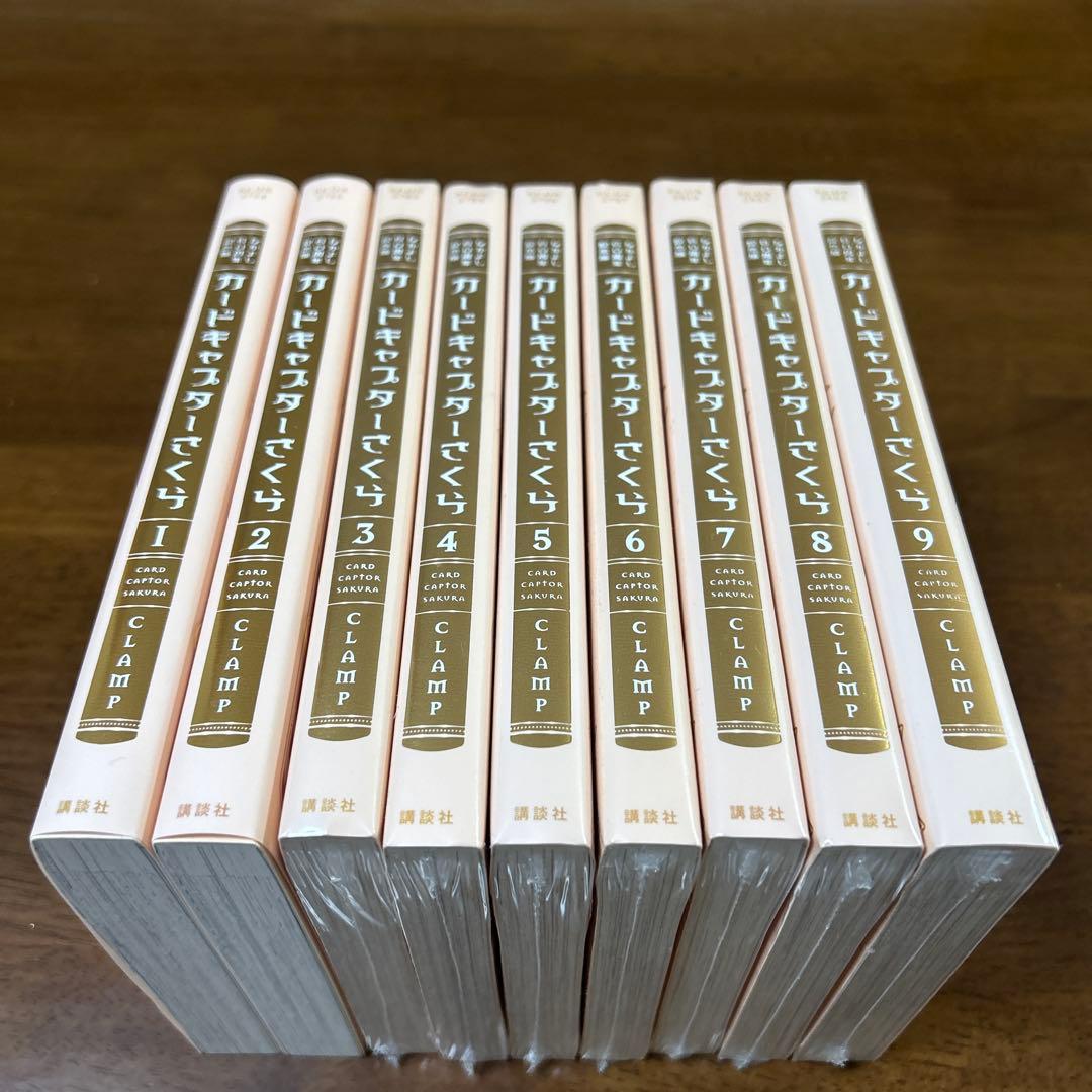 【カードキャプターさくら】なかよし60周年記念版 全巻9巻セット/全巻カード付き