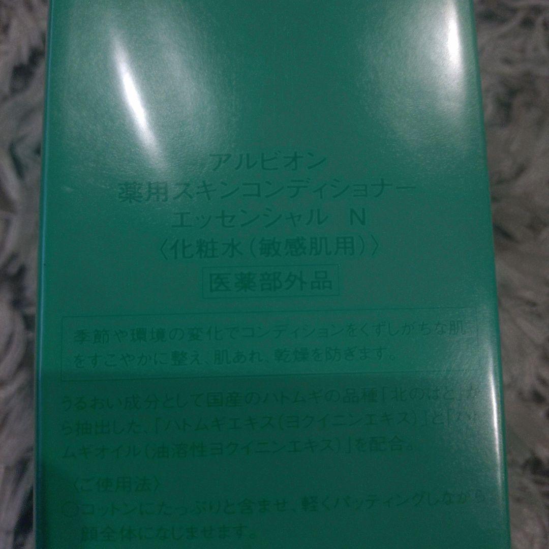 新品未開封★アルビオン スキンコンディショナー 330ml
