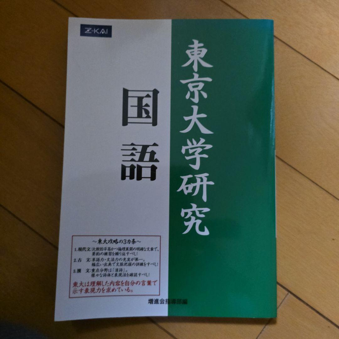 東京大学研究 国語