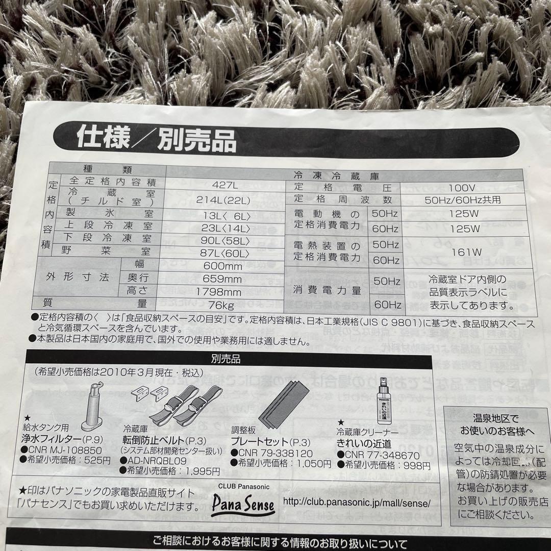 自動製氷機付き　冷蔵庫 パナソニック 427L NR-ETF433 2010年