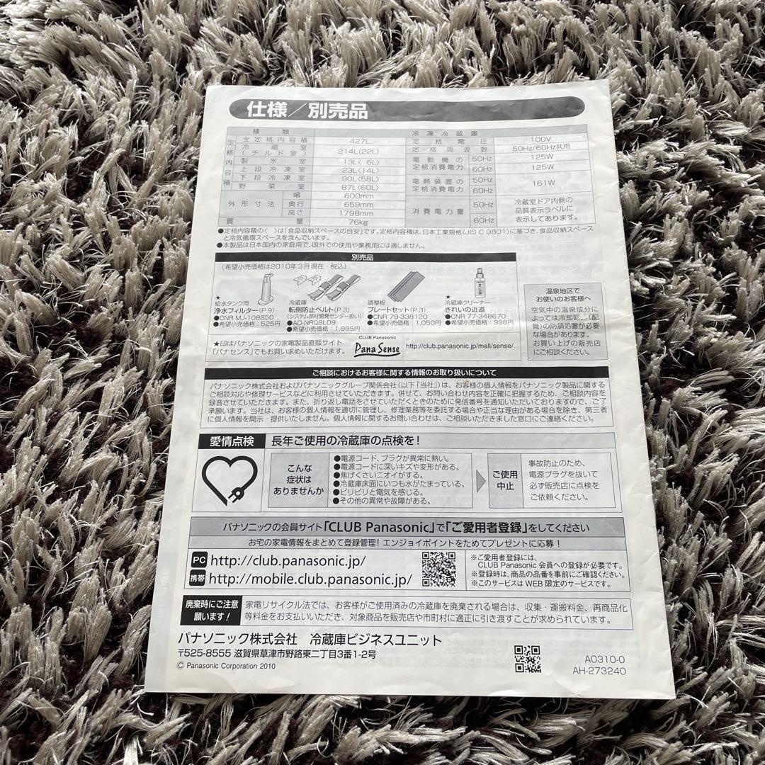 自動製氷機付き　冷蔵庫 パナソニック 427L NR-ETF433 2010年